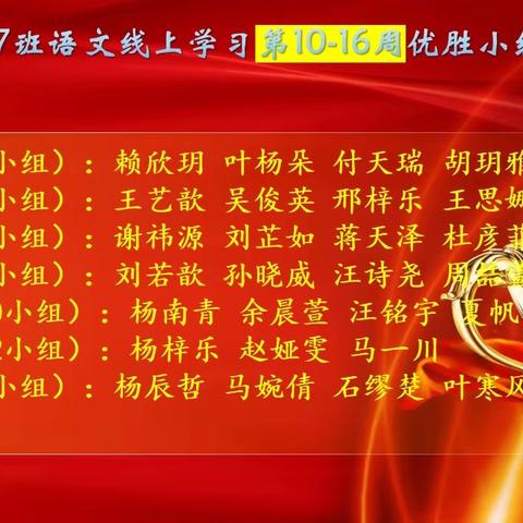 颁奖盛典——207班期末语文表彰大会
