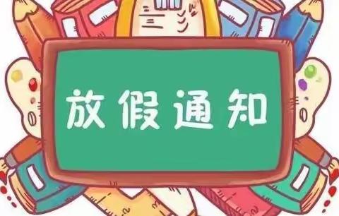 洋溪镇古塘完小五一假期致全校师生与学生家长的一封信