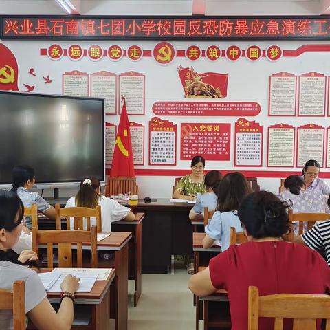 校园反恐防暴应急演练——兴业县石南镇七团小学