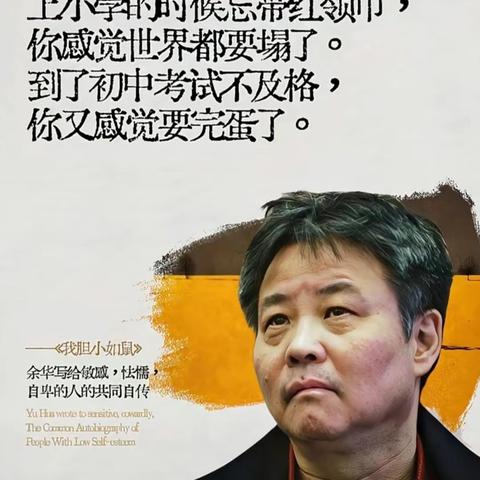 余华新书《我胆小如鼠》