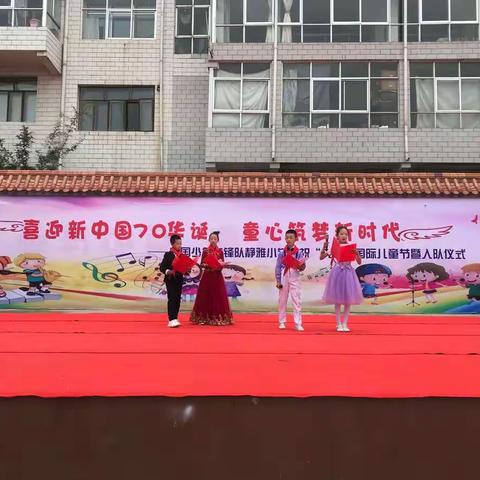 喜迎新中国70华诞    童心筑梦新时代—静雅小学庆祝“六一”国际儿童节节目汇演暨读书节成果展示