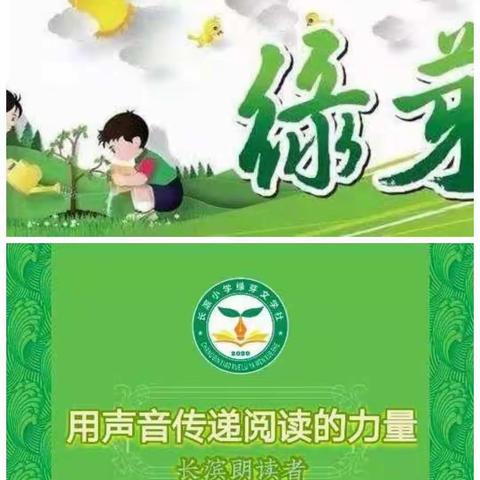 【长滨朗读者-----同读整本书]用声音传递阅读的力量——海口市长滨小学二(3)班 罗楷腾