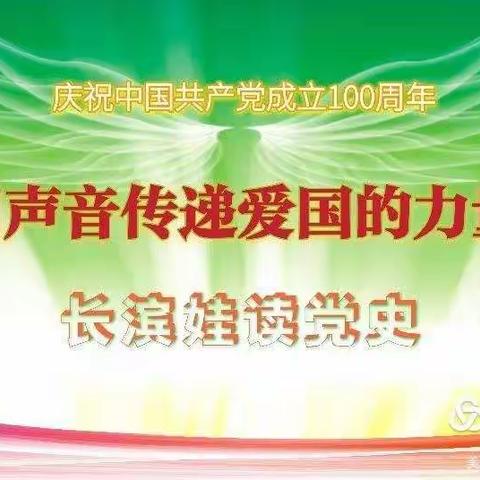 【长滨娃学党史:诵红色诗歌】用声音向党的百岁生日献礼——海口市长滨小学一（3）班 罗楷腾