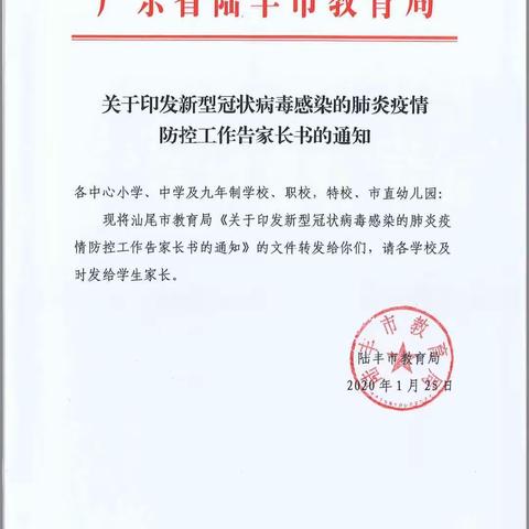 大安镇中心小学关于新型冠状病毒感染的肺炎疫情防控工作 告家长书