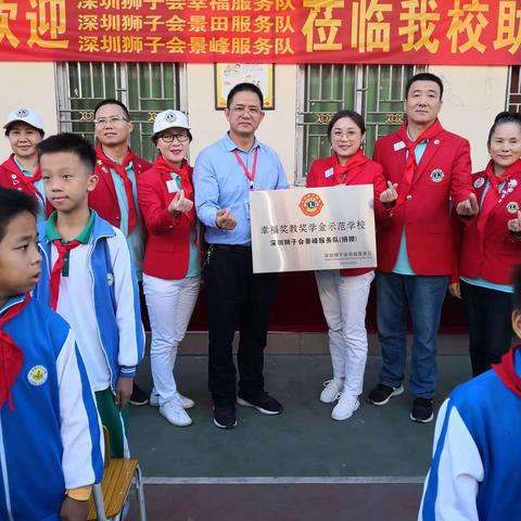 助学善举   狮爱永恒——深圳狮子会莅临大安镇中心小学开展助教助学慈善活动