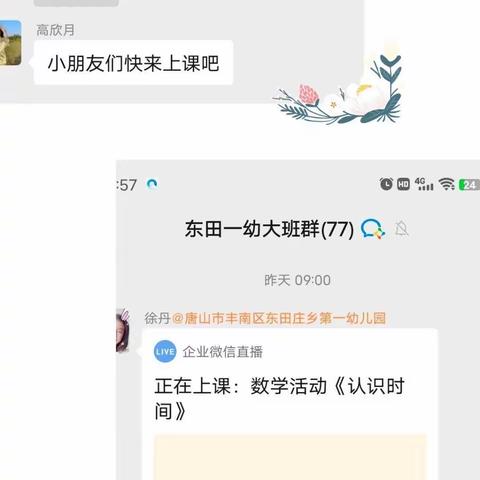 “师幼线上互动，家园陪伴成长”——东田一幼线上活动记录