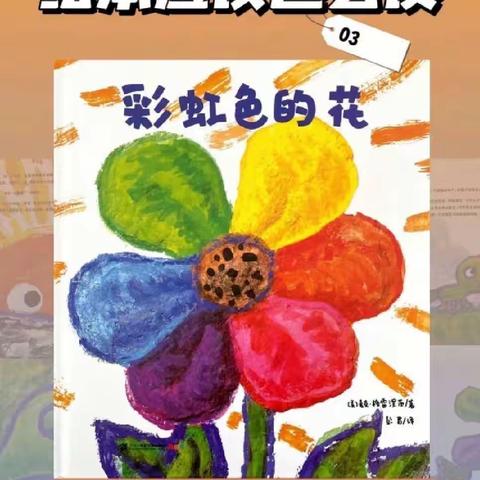 “线上互动、陪伴成长”东田一幼线上活动一周总结