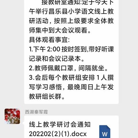 不负春光不负春  “疫”路教研促成长--西湖小学参加语文线上教学研讨会