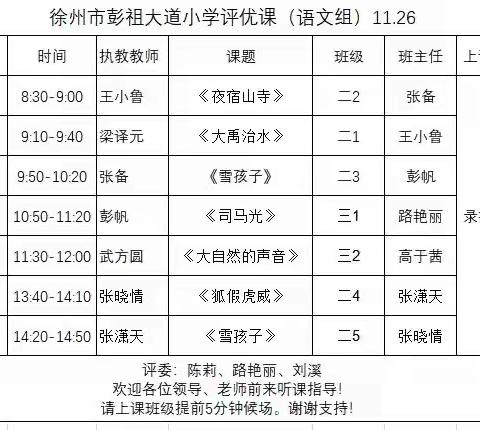 【青年·彭祖】“磨砺露锋芒  竞技展风采”——青年彭祖大道小学语文学科评优课纪实