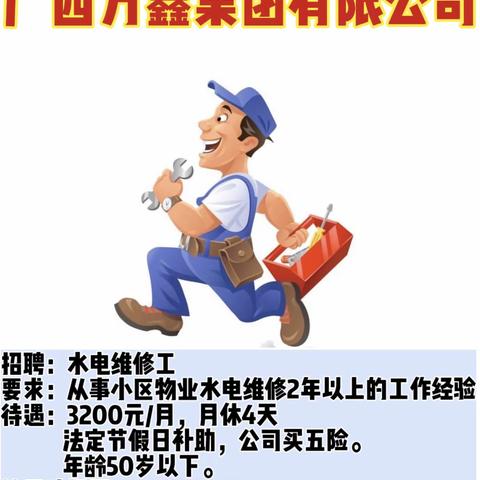 万鑫物业招聘信息