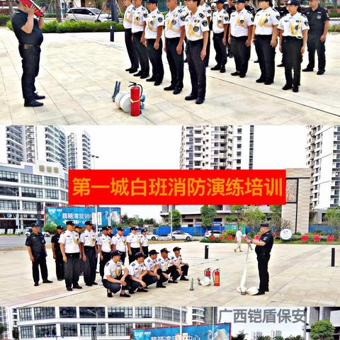 广西铠盾保安第一城项目白班消防演练培训