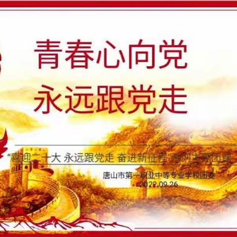 21保育班主题团课——青春心向党 永远跟党走