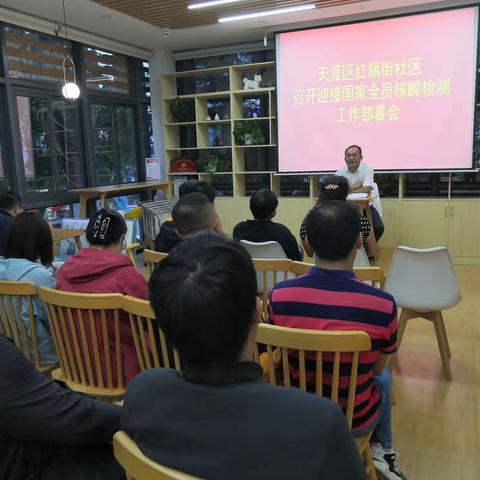 天涯区委副调研员吴国总到红旗街社区召开迎接全国全员核酸检测准备情况验收工作部署会