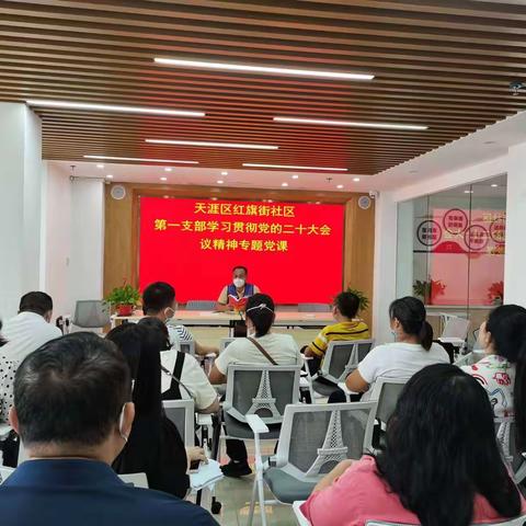 中共三亚市天涯区红旗街社区第一支部开展学习贯彻党的二十大会议精神