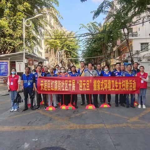 红旗街社区联合包点单位区委办开展迎“元旦”搬家式环境卫生大扫除活动