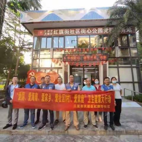 红旗街社区开展五爱环境卫生大扫除活动