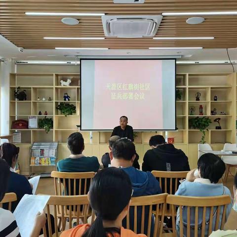 红旗街社区召开全体工作人员部署2022年春季征兵工作会议