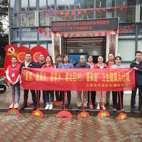 红旗街社区开展“五爱”环境卫生大扫除活动