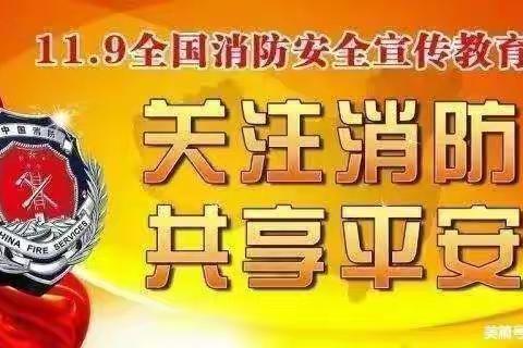 龙翔伟才幼儿园大二班119安全消防日 消防安全演练