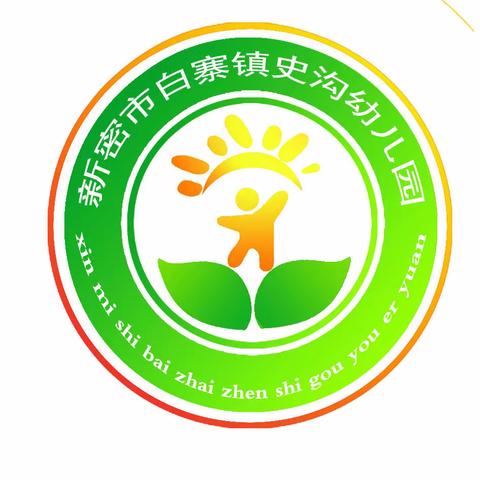 【史沟幼儿园】2022年五一劳动节放假通知及温馨提示