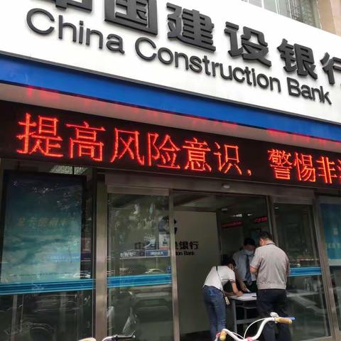 “普及金融知识”建行渭南前进路支行在行动