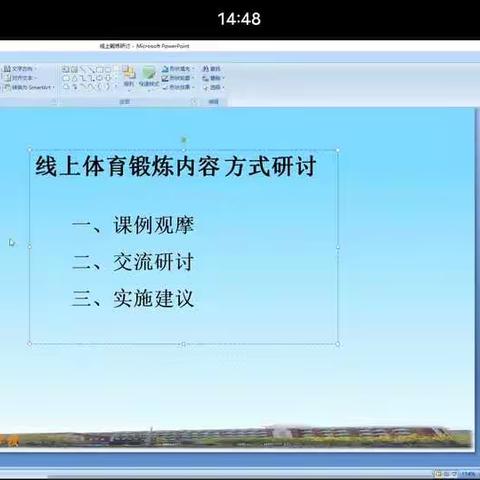 齐心共抗“疫”，教研不打烊——普兰店区初中体育工作线上研训纪实