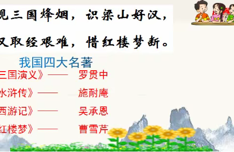 读《草船借箭》——学沉着冷静    运筹帷幄，记肇庆市高要区第三小学五年级语文汇报课