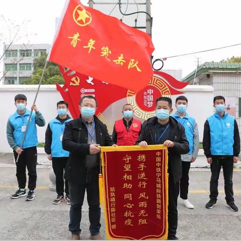中国中铁宁马城际铁路制梁场企地携手抗疫获赠锦旗