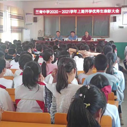 兰青中心校2020－2021学年上学期优秀生表彰大会