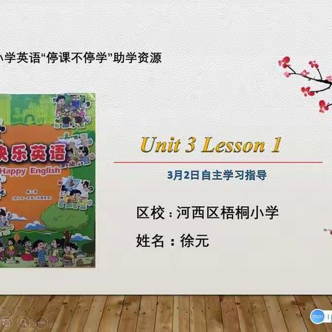 一年级下册Unit 3 Lesson1