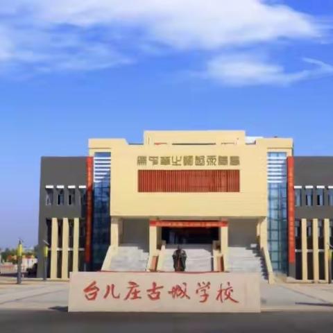 青春展风采 教学促成长——古城学校小语青年教师展示课活动