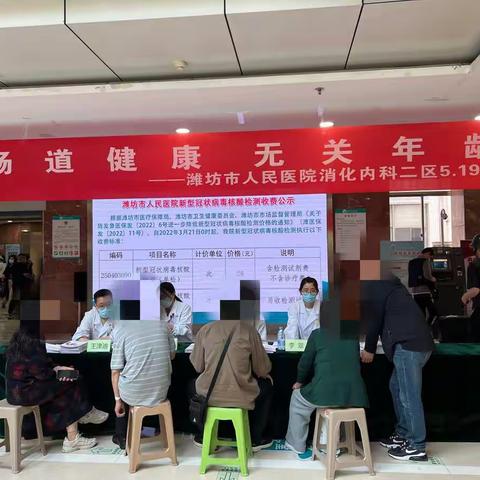 “关注肠道健康，无关年龄限制”—5.19世界炎症性肠病日 2022潍坊市人民医院消化二区患教会