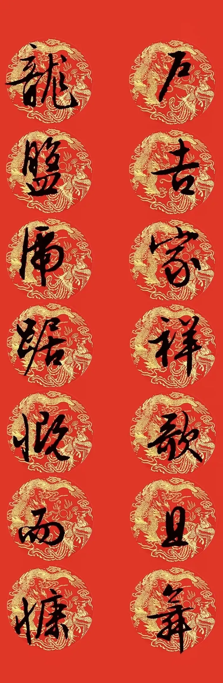 名人集字 2024龙年春联