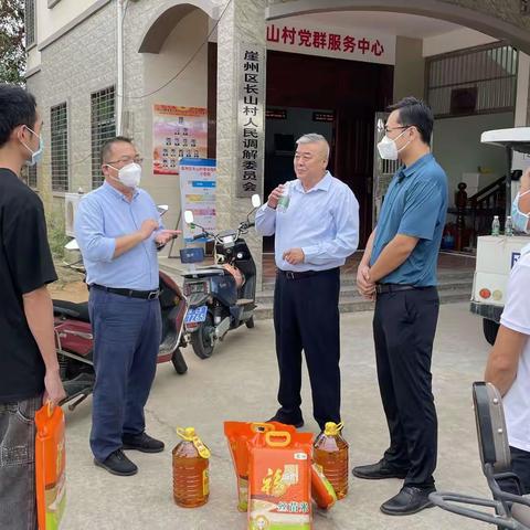 三亚市乡村振兴局到崖州区长山村开展走访慰问活动并督导农村疫情防控工作