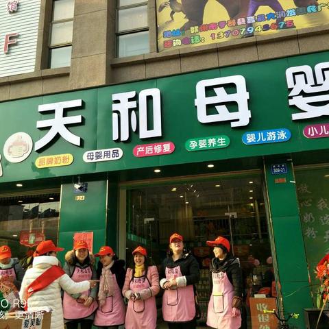 天和母婴一站式学府萌宝店贺新年、迎新春，优惠大酬宾，机会难得，活动时间2月6号至2月16号，天和母婴欢迎您！