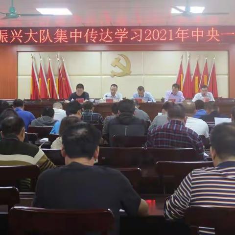 集中学习共进步     狠抓落实谋发展             ——新州镇乡村振兴大队集中传达学习2021年中央一号文件精神
