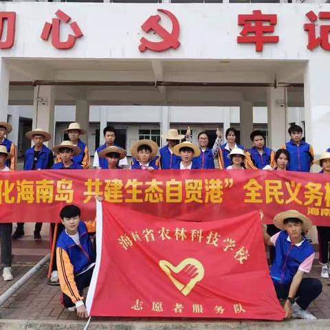 海南省农林科技学校开展“携手绿化海南岛 共建生态自贸港”2023年全民义务植树志愿服务活动