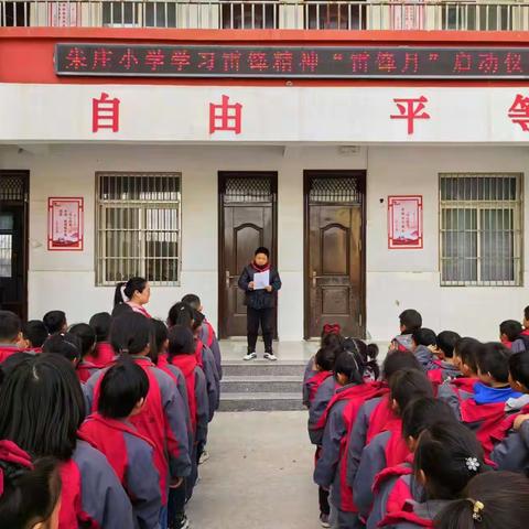 弘扬雷锋精神，倡导文明新风---陈集镇朱庄小学举行学习雷锋精神“雷锋月”启动仪式