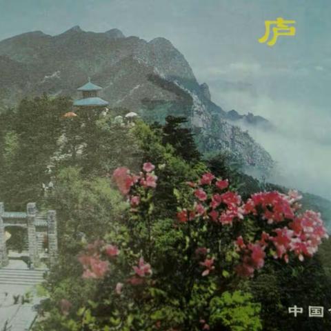 快乐之旅〈二〉庐山，簧岭，婺园