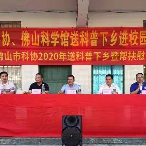 佛山市科协、佛山科学馆到通门中学开展送科普下乡进校园活动