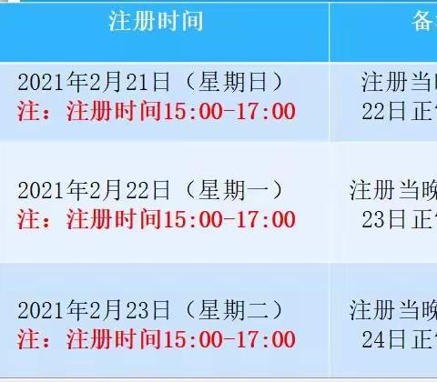 2021年春通门镇初级中学学生开学须知