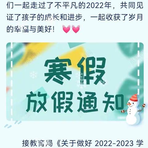 寒假放假通知及温馨提示