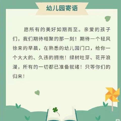 马营小学附属幼儿园开学通知及温馨提示