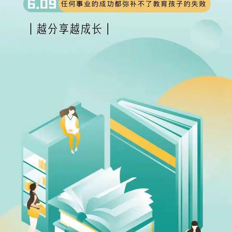 父母专业课 课后分享会