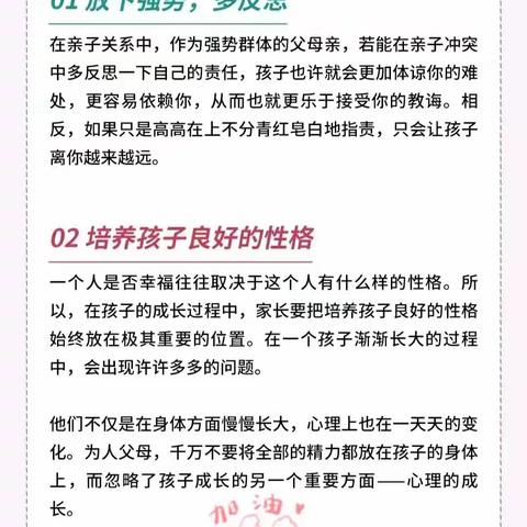 养育孩子二十条