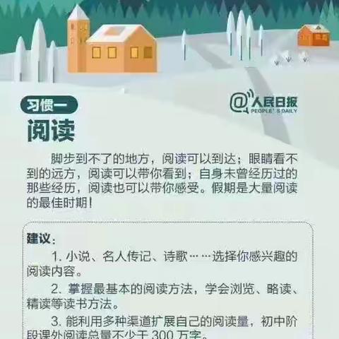 中小学生暑假须养成的9个好习惯