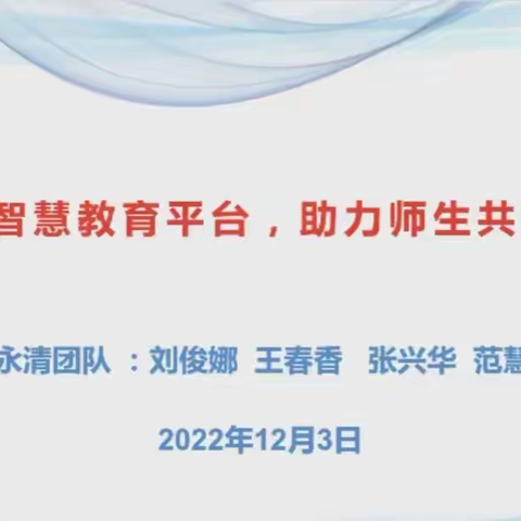 平台学习增智慧  云端学习共成长