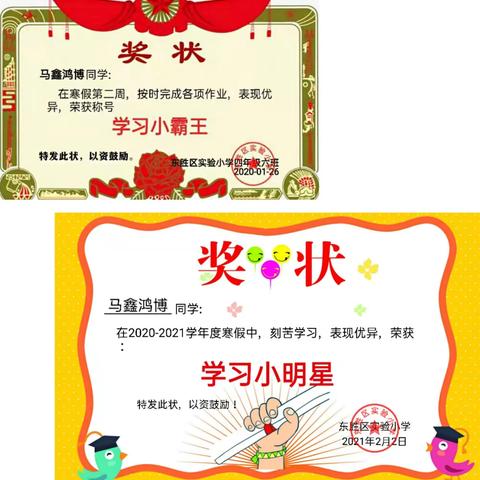 四六班马鑫鸿博寒假生活记录