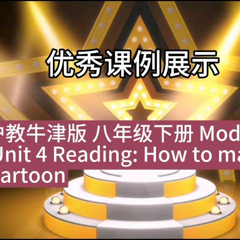 初中优秀英语课例展示丨第二十届中小学骨干英语教师新课程教学高级研修班