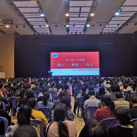 凝心   聚智   合力——尤溪一中2021届高三“为了同一个梦想”家校研讨会